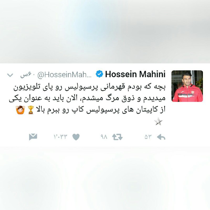 واکنش احساسی ماهینی به قهرمانی پرسپولیس+عکس