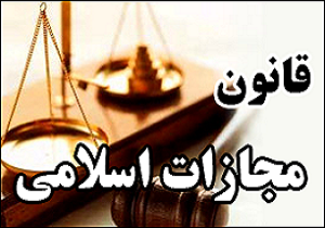 آیا می‌توانیم از کسی که برایمان پاپوش درست کرده است، شکایت کنیم؟