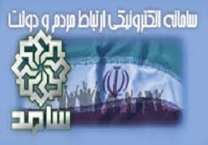 حضور مدیران دستگاههای اجرایی در محل سامانه ارتباطی مردم و دولت