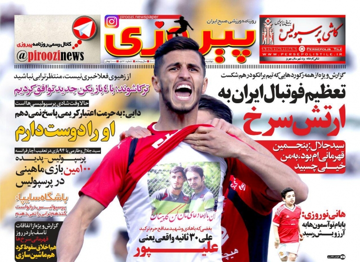 نیم&zwnj; صفحه روزنامه&zwnj;های ورزشی بیست و هشتم فروردین