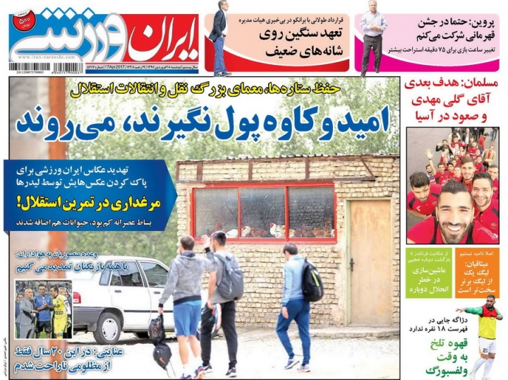 نیم&zwnj; صفحه روزنامه&zwnj;های ورزشی بیست و هشتم فروردین