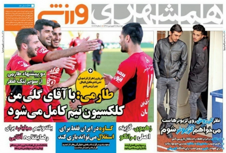 نیم&zwnj; صفحه روزنامه&zwnj;های ورزشی بیست و هشتم فروردین