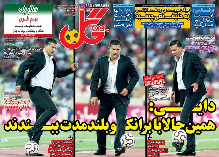 روزنامه گل - 28 فروردین