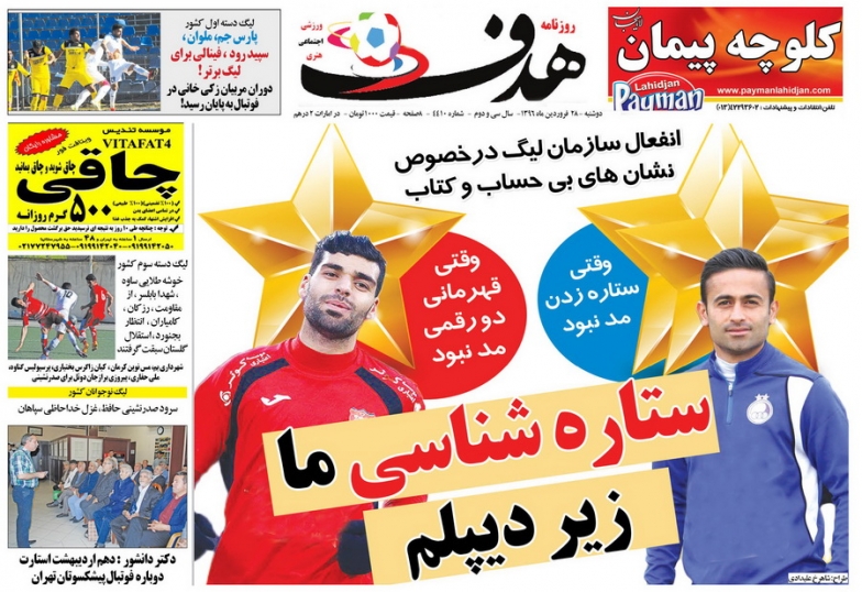 روزنامه هدف - 28 فروردین