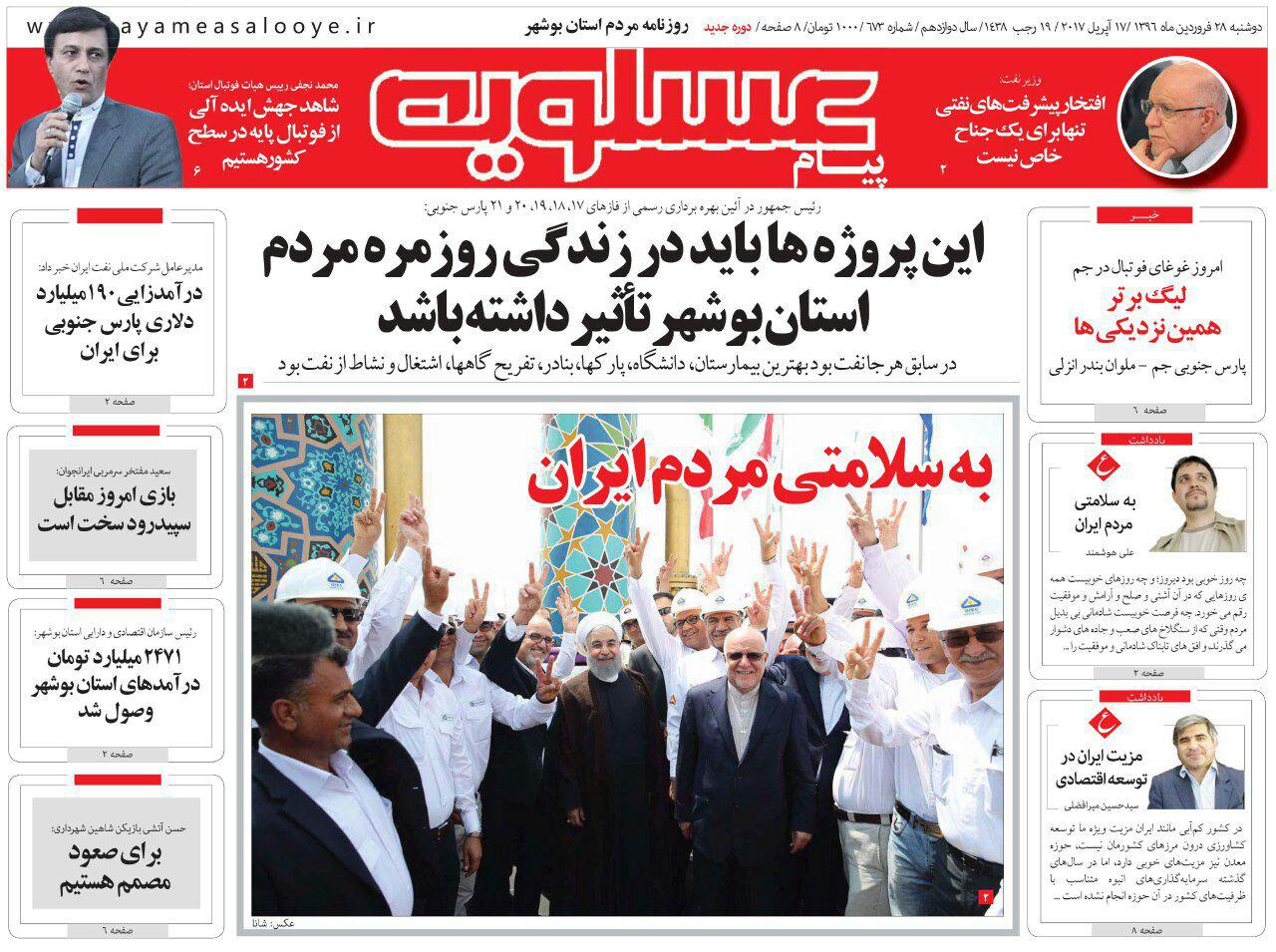 صفحه نخست روزنامه های استان دوشنبه 28 فروردین