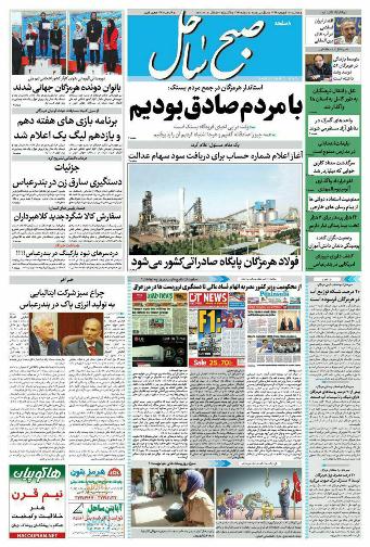 صفحه نخست نشریات 28 فروردین در هرمزگان
