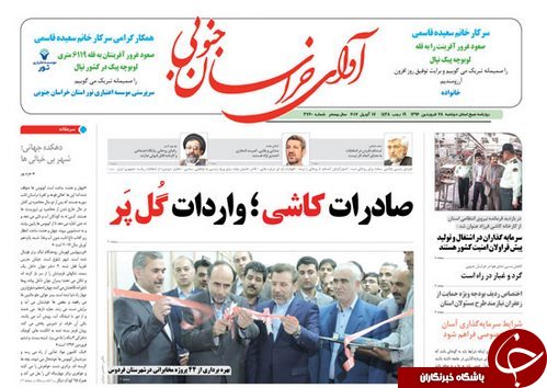 صفحه نخست روزنامه های استان/28 فروردین ماه