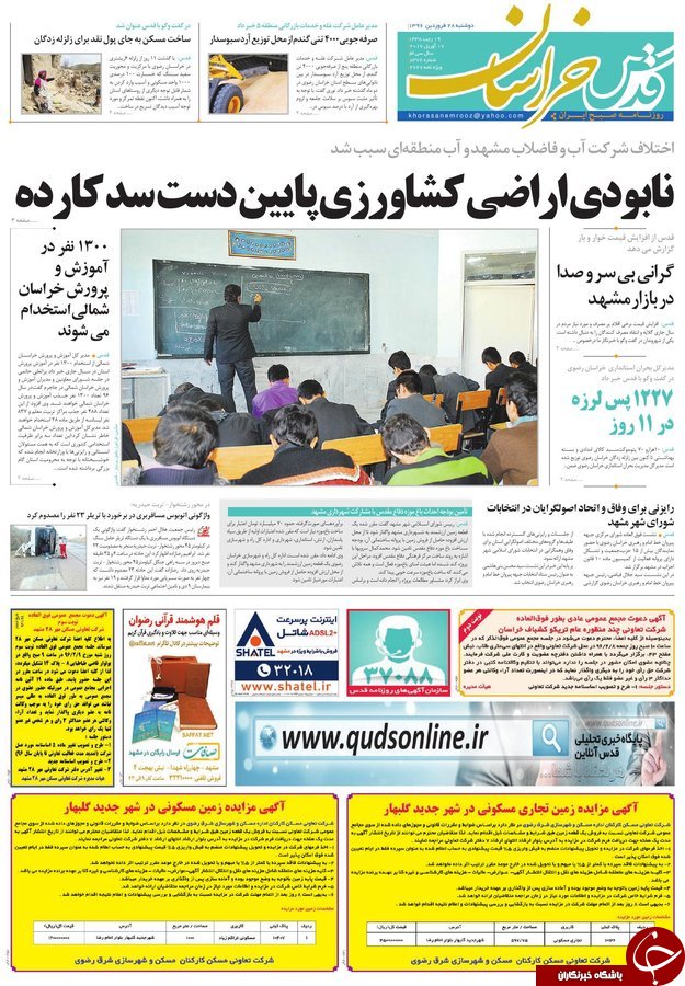 صفحه نخست روزنامه&zwnj;های خراسان رضوی دوشنبه ۲۸ فروردین