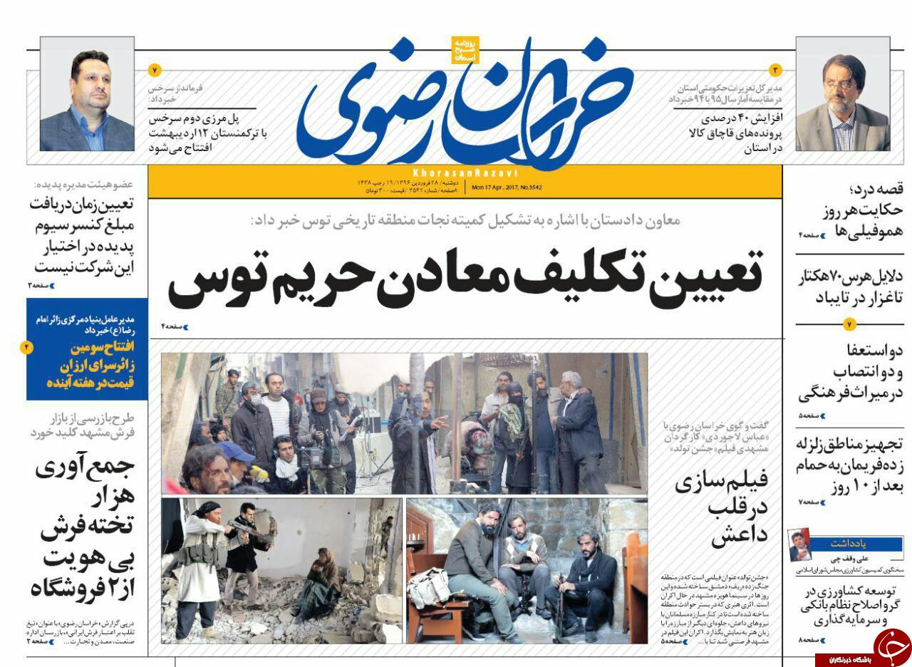 صفحه نخست روزنامه&zwnj;های خراسان رضوی دوشنبه ۲۸ فروردین