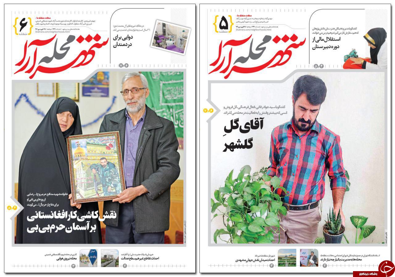 صفحه نخست روزنامه&zwnj;های خراسان رضوی دوشنبه ۲۸ فروردین