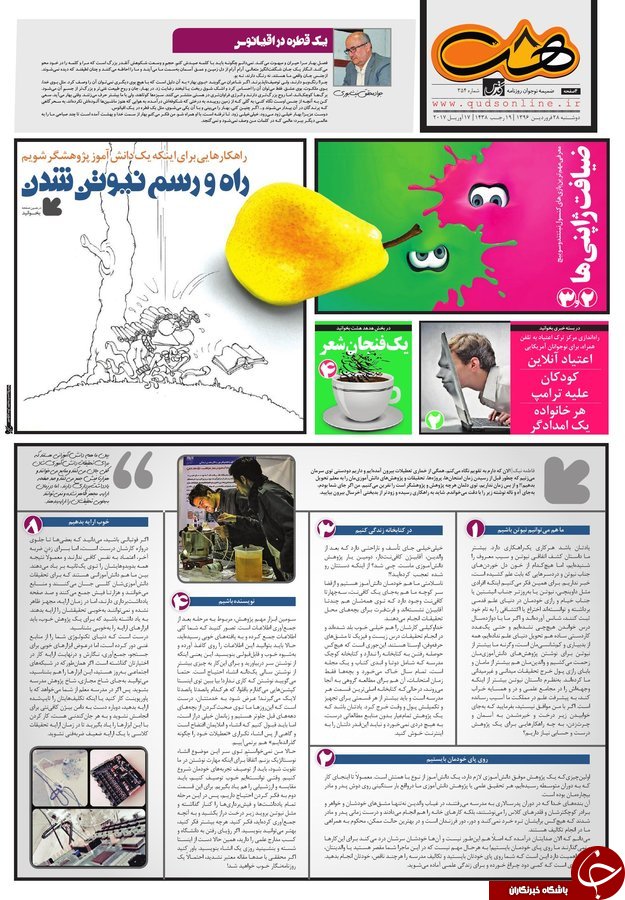 صفحه نخست روزنامه&zwnj;های خراسان رضوی دوشنبه ۲۸ فروردین