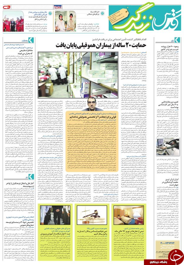 صفحه نخست روزنامه&zwnj;های خراسان رضوی دوشنبه ۲۸ فروردین