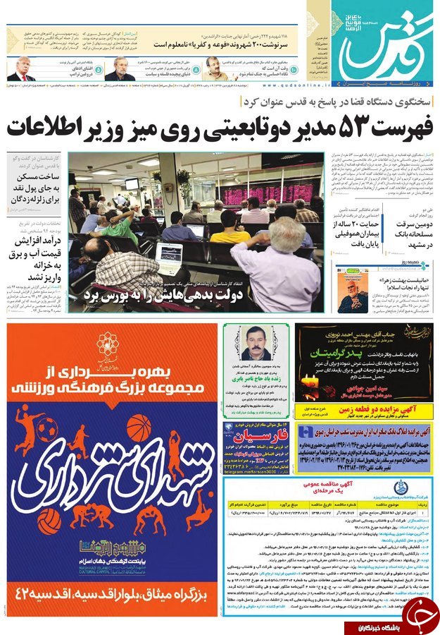 صفحه نخست روزنامه&zwnj;های خراسان رضوی دوشنبه ۲۸ فروردین