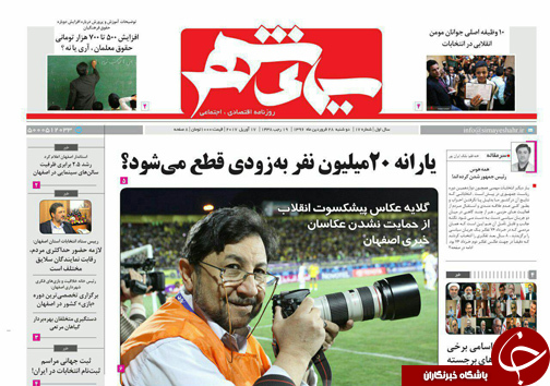 صفحه نخست روزنامه های استان&zwnj; اصفهان دوشنبه 28 فروردین ماه
