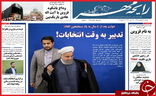صفحه نخست روزنامه استان قزوین دوشنبه بیست و هشتم فروردین