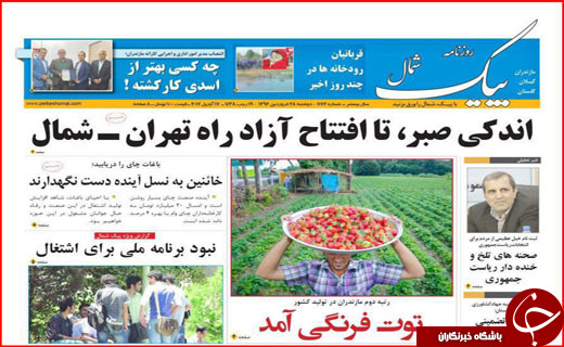 صفحه نخست روزنامه استان گلستان دوشنبه ۲۸ فروردین ماه