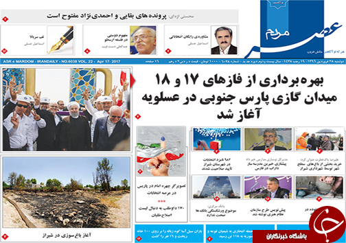 صفحه نخست روزنامه های استان فارس دوشنبه 28 فروردین ماه