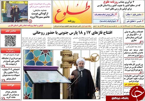 صفحه نخست روزنامه های استان فارس دوشنبه 28 فروردین ماه