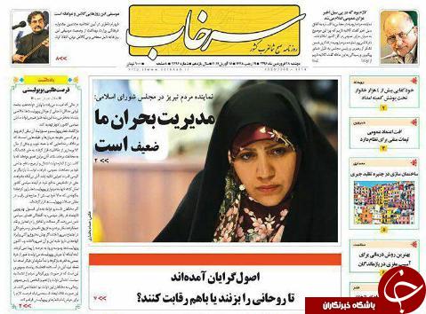 صفحه نخست روزنامه استان&zwnj;آذربایجان شرقی دوشنبه 28 فروردین ماه