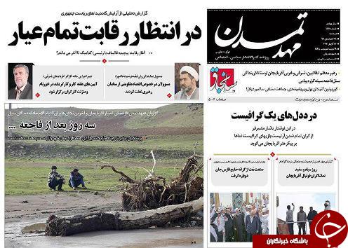 صفحه نخست روزنامه استان&zwnj;آذربایجان شرقی دوشنبه 28 فروردین ماه