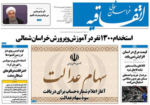 صفحه نخست روزنامه های خراسان شمالی بیست و هشتم فروردین ماه