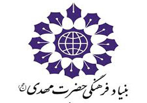 برگزاری 102 دوره معارف مهدویت