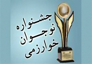 رقابت بیش از 25 هزاردانش آموز استان در جشنواره نوجوان خوارزمی