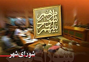 گزارش کمیته فنی و حقوقی در خصوص حادثه پلاسکو / لایحه عملیاتی ترویج فرهنگ ایثار و مقاومت