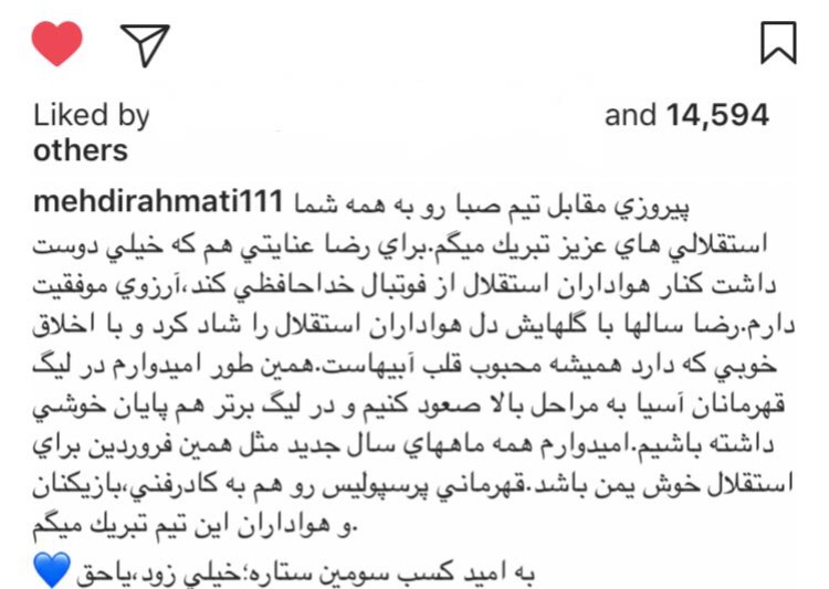 كاپيتان آبى ها قهرمانى پرسپوليس را تبريك گفت