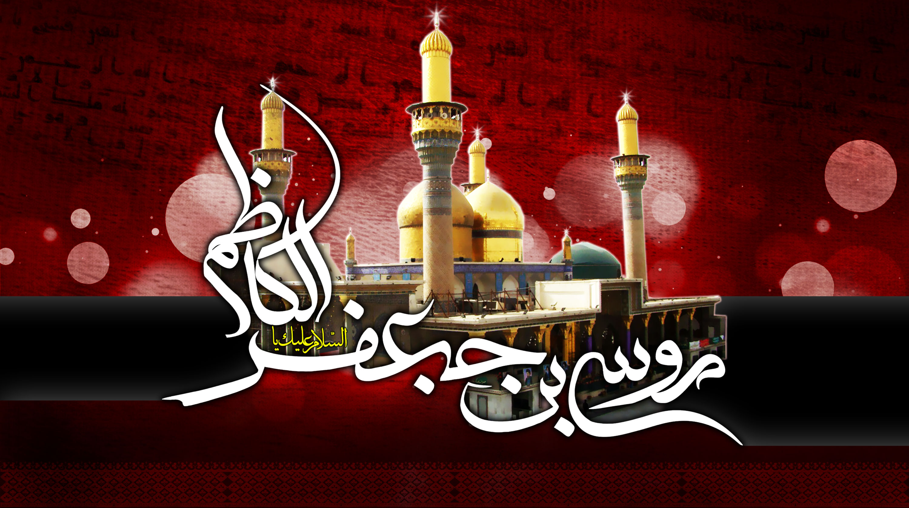 بسته مداحی ویژه شهادت امام موسی الکاظم (ع)