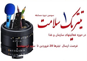 رقابت خبرنگاران برای انتخاب «تیتر یک سلامت» کلید خورد