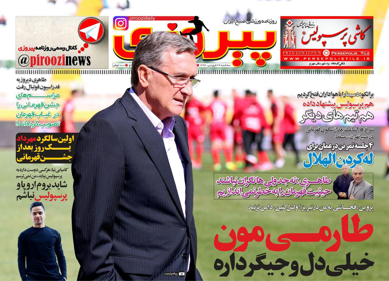 نیم&zwnj; صفحه روزنامه&zwnj;های ورزشی بیست و نهم فروردین