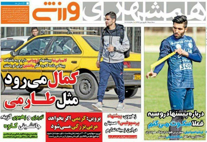 نیم&zwnj; صفحه روزنامه&zwnj;های ورزشی بیست و نهم فروردین