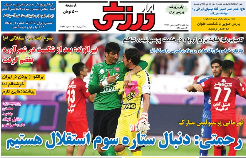نیم&zwnj; صفحه روزنامه&zwnj;های ورزشی بیست و نهم فروردین
