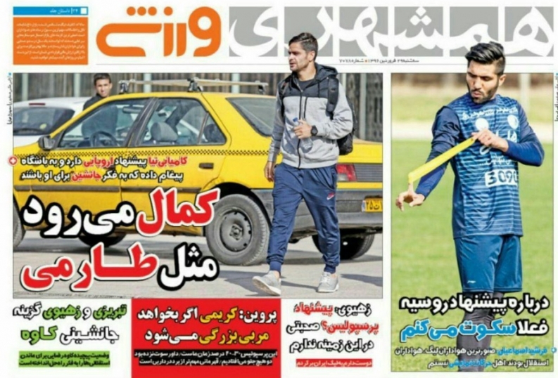 همشهری ورزشی - 29 فروردین