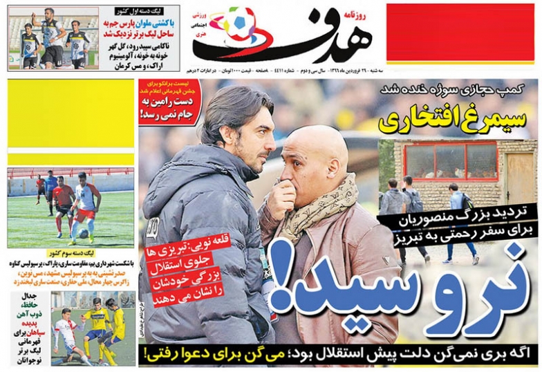 روزنامه هدف - 29 فروردین