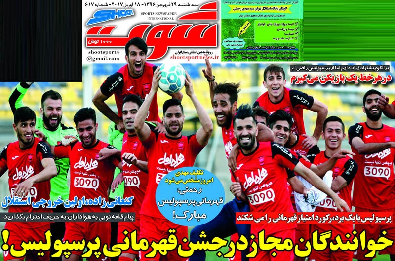 روزنامه شوت - 29 فروردین