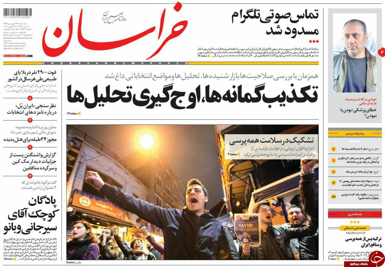 صفحه نخست روزنامه&zwnj;های خراسان رضوی سه شنبه ۲۹ فروردین