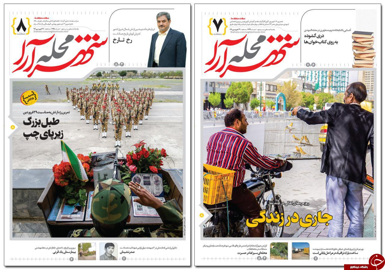 صفحه نخست روزنامه&zwnj;های خراسان رضوی سه شنبه ۲۹ فروردین