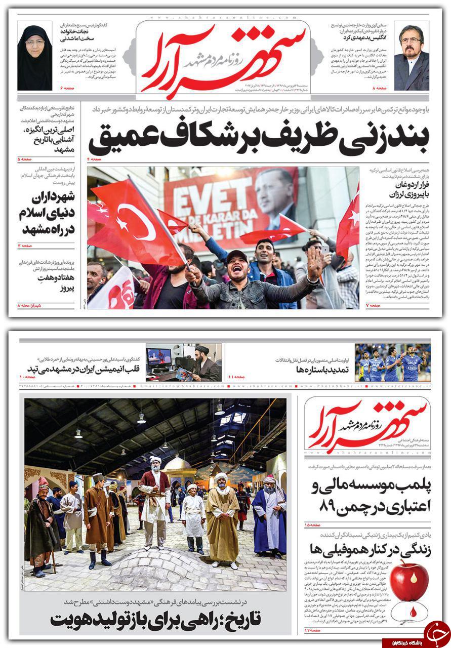 صفحه نخست روزنامه&zwnj;های خراسان رضوی سه شنبه ۲۹ فروردین