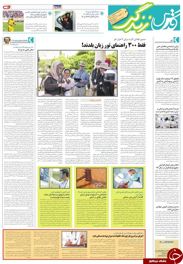 صفحه نخست روزنامه&zwnj;های خراسان رضوی سه شنبه ۲۹ فروردین