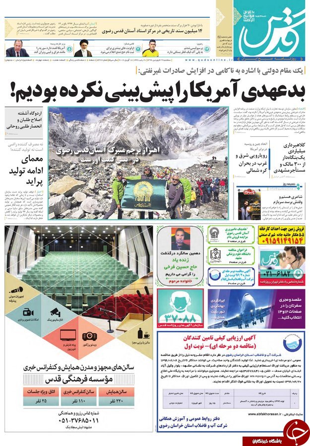 صفحه نخست روزنامه&zwnj;های خراسان رضوی سه شنبه ۲۹ فروردین