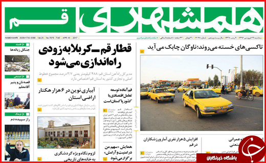 از قطار قم به کربلا تا انتخابات 96