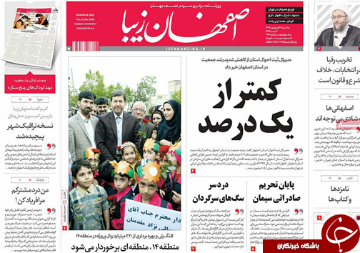 صفحه نخست روزنامه های استان&zwnj; اصفهان سه شنبه 29 فروردین ماه