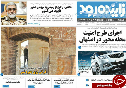 صفحه نخست روزنامه های استان&zwnj; اصفهان سه شنبه 29 فروردین ماه
