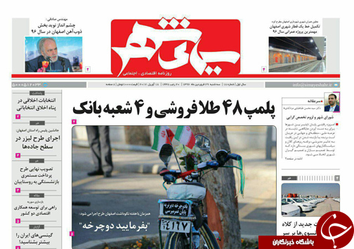 صفحه نخست روزنامه های استان&zwnj; اصفهان سه شنبه 29 فروردین ماه