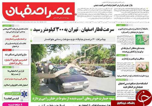 صفحه نخست روزنامه های استان&zwnj; اصفهان سه شنبه 29 فروردین ماه