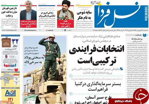 صفحه نخست روزنامه های استان&zwnj; اصفهان سه شنبه 29 فروردین ماه