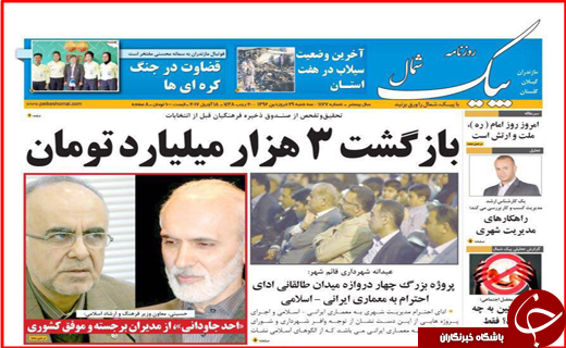 تصاویر صفحه نخست روزنامه استان گلستان سه شنبه ۲۹ اسفند ماه را در گروه استان&zwnj;های باشگاه خبرنگاران مشاهده کنید.