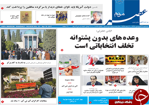 صفحه نخست روزنامه های استان فارس سه شنبه 29 فروردین ماه